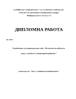 Разработване на информационен сайт quotИзследване на работа на сърце с метода на електрокардиографиятаquot