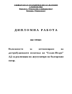 Възможности за оптимизиране на дистрибуционната политика на Елхим-Искра АД за реализация на акумулатори на българския пазар