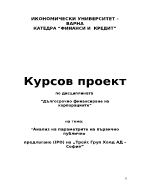 Дългосрочно финансиране на корпорациите