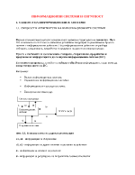 Информационни системи и сигурност