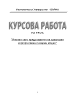 Япония като представител на азиатския корпоративен пазарен модел