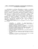 Въведение в предмета Организация и техника на търговските плащания