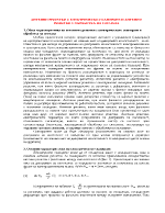 Антенни решетки с електрическо сканиране и антенни решетки с обработка на сигнала