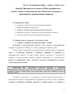 Производствена мощност ПМ на предприятието същност видове и определящи фактори