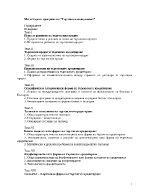 Всички теми за Магистърска програма по Търговски мениджмънт