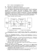 Бизнес информационни системи