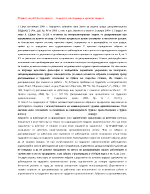 Тормоз на работното място същност последици и правна защита