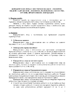 Юридически лица с нестопанска цел понятие видове Сдружения понятие възникване членство органи прекратяване Фондации