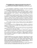 Уредба на Френското право за регламентиране на административния договор в България