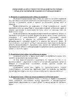 Държавата като субект на гражданското право Гражданскоправен режим на учрежденията