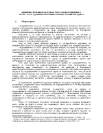 Административен договор ли е споразумението по чл 20 от административно-процесуалния кодекс