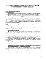 Поставяне под запрещение ред и правно действие Настойничество и попечителство