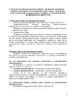 Субекти на гражданското право понятие и видове