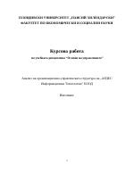 Курсова работа по основи на управлението