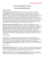 Обща Икономическа Теория Брутен вътрешен продукт