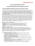 Обща Икономическа Теория Данъчно-бюджетна система и фискална политика