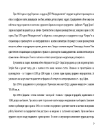 Анализ на капиталовата структура на предприятието - ДИП Микродвигатели