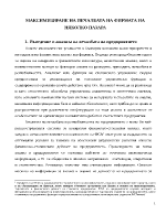 Максимизиране на печалбата на фирмата на няколко пазара