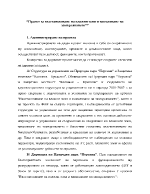 Проект за възстановяване на влажни зони и намаляване на замърсяването