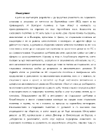 Развитието на социалната политика и политика по заетостта на Европейски съюз