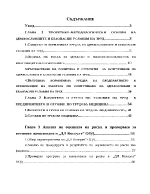 Усъвършенстване здравословните и безопасни условия на труд във фирма