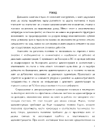 Oптимизиране на структурата и организацията на данъчната администрация