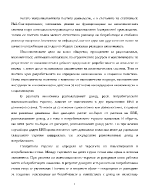 Oсновните тенденции в приходо-разходната система на отделните домакинства при прехода от планова към пазарна икономика