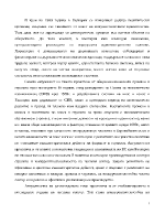 Диверсификацията като стратегия за ефективно упраавление на фирмите и възможности за създаване на пазарни конкуретни предимства