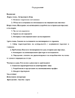 Мотивацията за работа на сестринския персонал в съвременните икономически и обществени условия на България