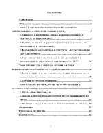 Здравословни и безопасни условия на труд ЗБУТ