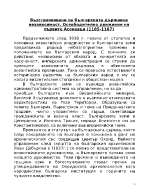 Възстановяване на българската държавна независимост Освободително движение на първите Асеневци 1185-1187