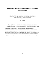 Общи проблеми и измерения на международната сигурност Глобални интереси и глобална сигурност ролята на Великите сили