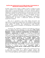 Сърбия при управлението на Стефан Душан Залвадяване на Македония Албания Епир и Тесалия