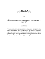 Националистически вълнения в Европа и съперничество между Великите сили 1848-1871 Кримската война и мирни договорености от Париж