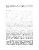 Историческо начало на социологията Преходът от традиционно към модерно общество и раждането на социологията