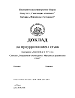 Компания Рай 2018-К И М ООД Стажант Оперативен счетоводител- Магазин за хранителни стоки