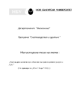 Счетоводни аспекти при облагане на транспортните услуги с ДДС