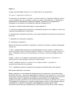 Тема 16 Обща характеристика на стопанството в България