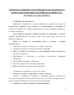 ВЗЕМАНЕ НА РЕШЕНИЯ В ОБКРЪЖЕНИЕ НА НЕОПРЕДЕЛЕНОСТ И РИСК КОНСТРУИРАНЕ НА МАТРИЦА НА ПОЛЕЗНОСТТА МАТРИЦА НА СЪЖАЛЕНИЯТА