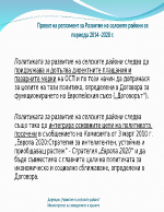 Проект на регламент за Развитие на селските райони за периода 2014 -2020 г