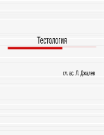 Тестология