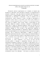 Истинската диалектика не е монолог на самотния мислител със самия себе си тя е диалог между Аз и Ти