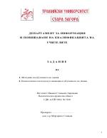 МЕТОДИЧЕСКА РАЗРАБОТКА УРОК ПО ХИМИЯ И ОПАЗВАНЕ НА ОКОЛНАТА СРЕДА