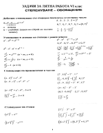 задачи за лятна работа 6 клас