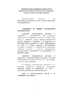 Производствено планиране планиране на операциите Годишна производствена програма същност задачи и методи на работа