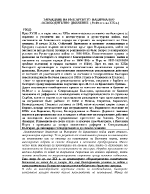 ЗАРАЖДАНЕ НА БЪЛГАРСКОТО НАЦИОНАЛНО -ОСВОБОДИТЕЛНО ДВИЖЕНИЕ 50-60-те г на XIX в