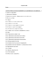 ЛИТЕРАТУРЕН ОБЗОР ПО ПРОБЛЕМИТЕ НА МАРКЕТИНГОВОТО ПЛАНИРАНЕ