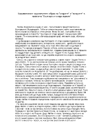 Каравеловият художествен образ на старите и младите в повестта Българи от старо време