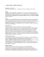 Скрити вопли - Носталгията по родовия свят емоционална основа на търсещия себе си човек