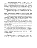 Човекът и природата в Нежната спирала - Йордан Радичков